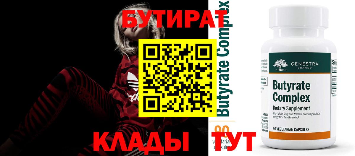 Россия  БУТИРАТ бутик  Бутират  Вход с VPN 