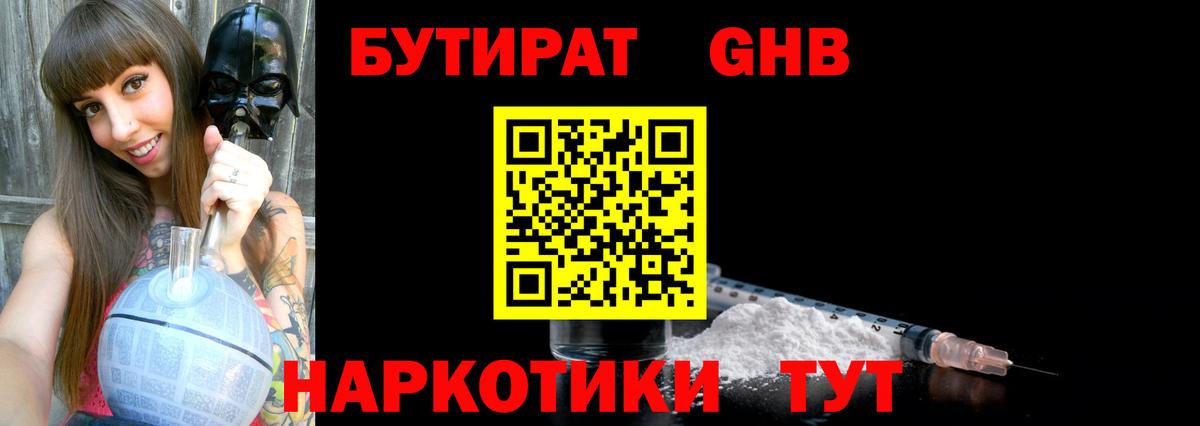 БУТИРАТ 99% Россия