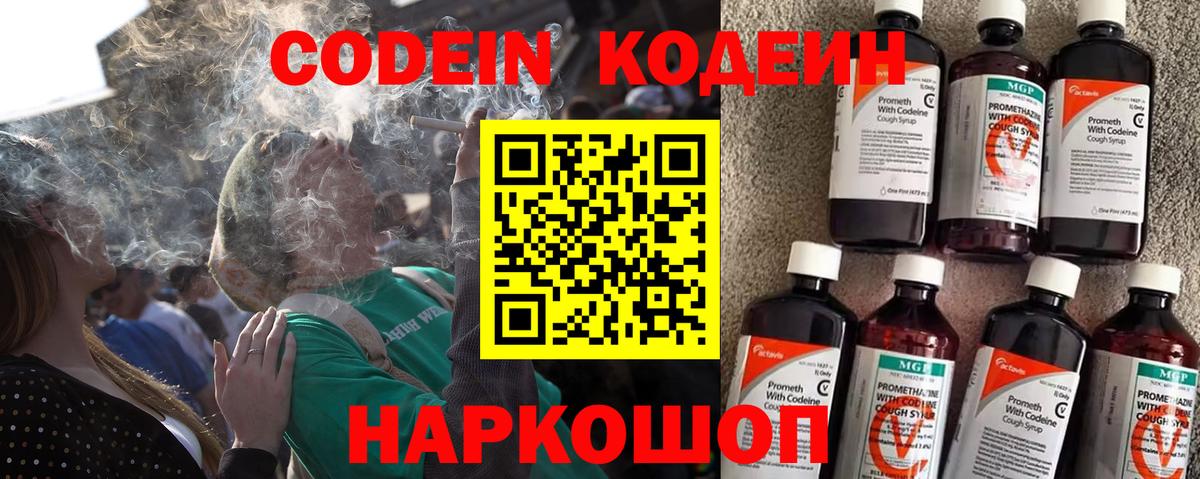 Россия  Codein Purple Drank  Вход с VPN  Кодеиновый сироп Lean Purple Drank 