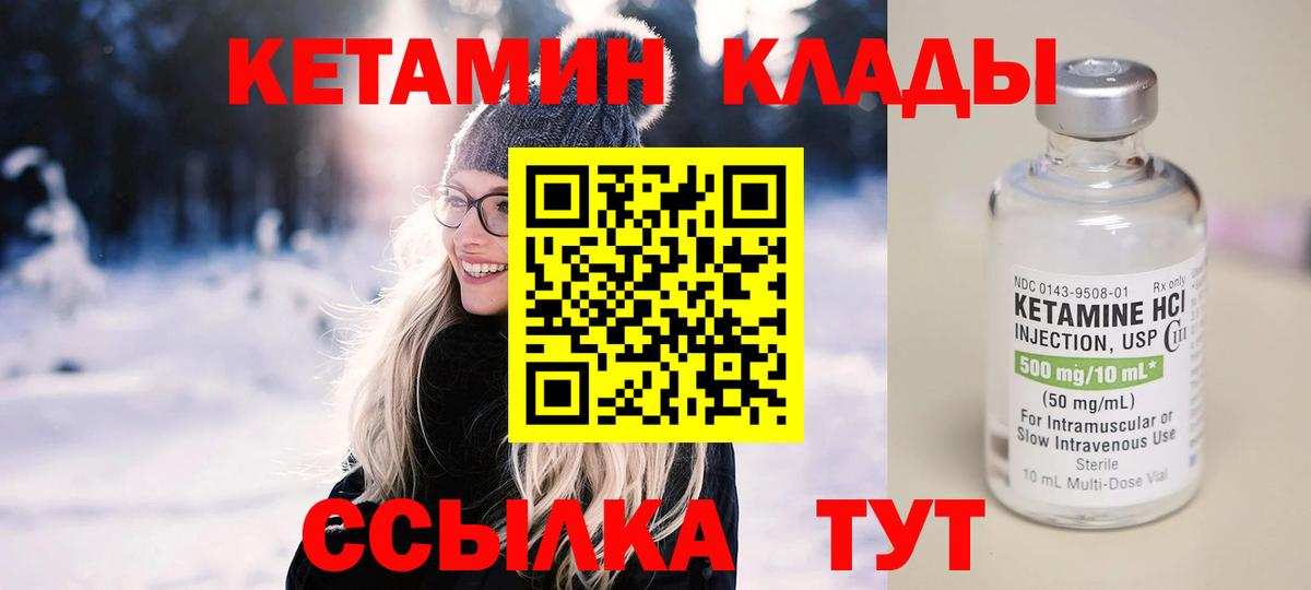 КЕТАМИН ketamine  Вход с VPN  Россия 