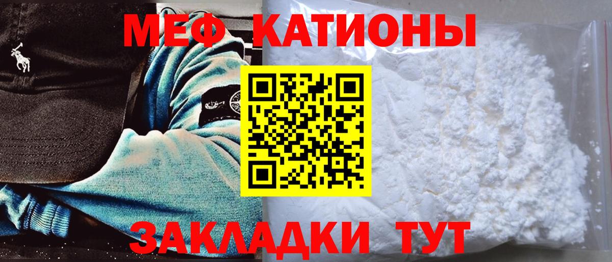 МЯУ-МЯУ мука  МЯУ-МЯУ mephedrone  Вход с VPN  цены наркотик  Россия 