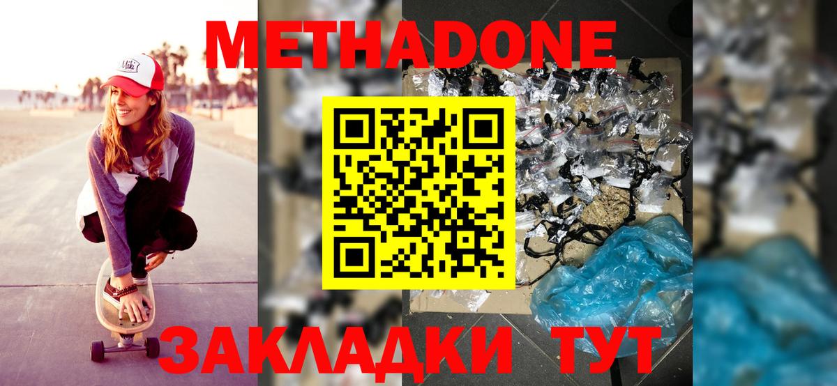 Метадон кристалл  Вход с VPN  Россия  МЕТАДОН кристалл 